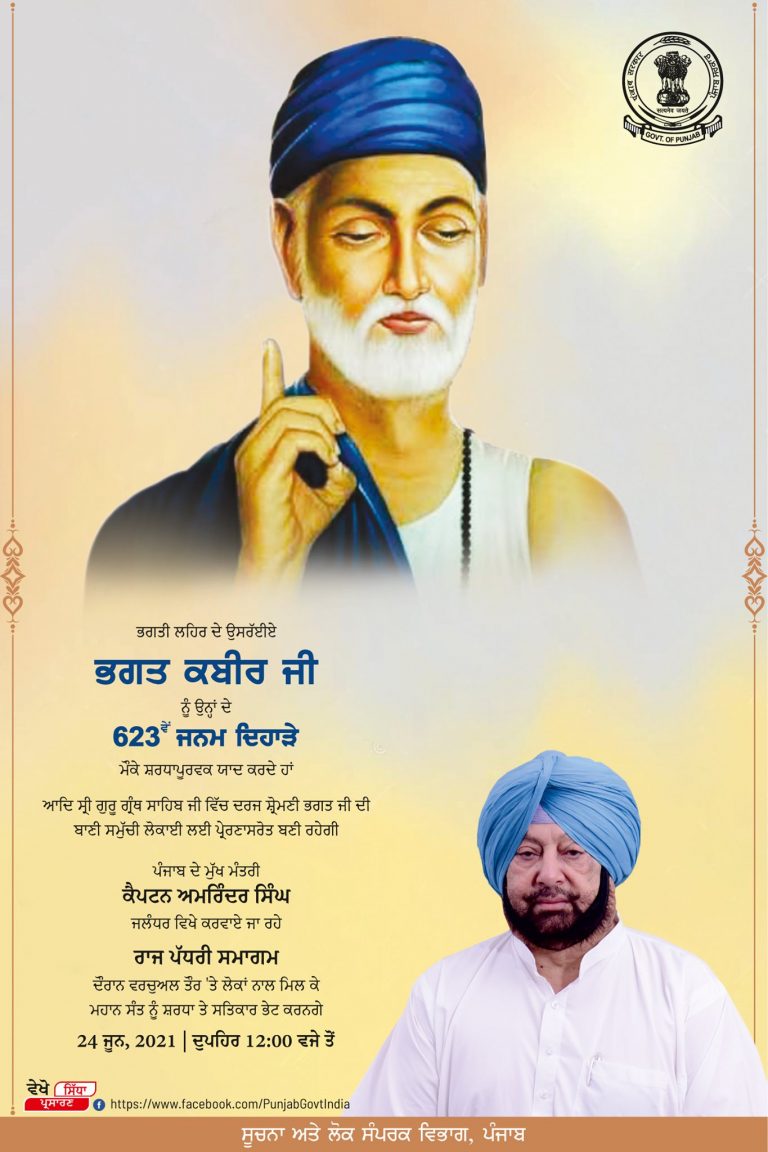 ਪੰਜਾਬ 24 ਜੂਨ 2021 ( ਨਿਊਜ਼ ਹੰਟ )