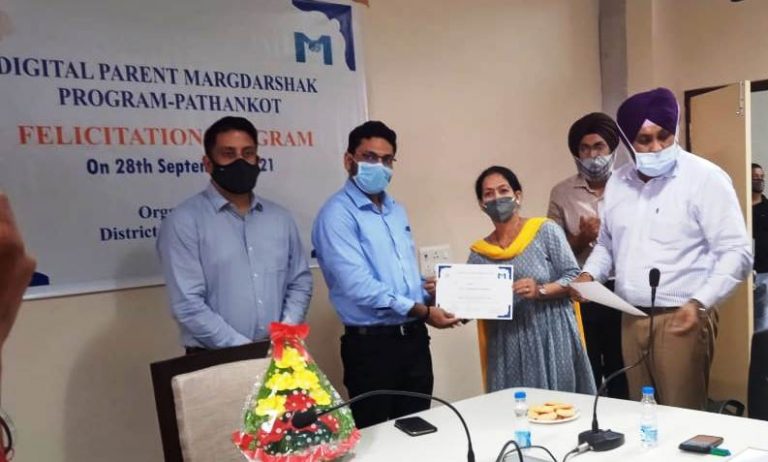 ਡਿਜਿਟਲ ਪ੍ਰੇਰੰਟਸ ਮਾਰਗਦਰਸਕ ਪ੍ਰੋਗਰਾਮ ਵਿੱਚ ਵਧੀਆ ਕਾਰਗੁਜਾਰੀ ਲਈ ਕਰਮਚਾਰੀਆਂ ਅਤੇ ਅਧਿਕਾਰੀਆਂ ਨੂੰ ਕੀਤਾ ਸਨਮਾਨਤ