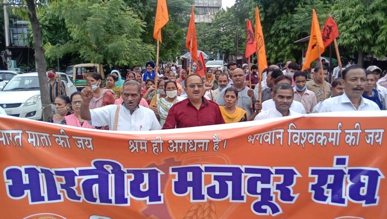 महंगाई, बेरोजगारी व वेतन कटौती के खिलाफ भारतीय मजदूर संघ ने किया प्रदर्शन
