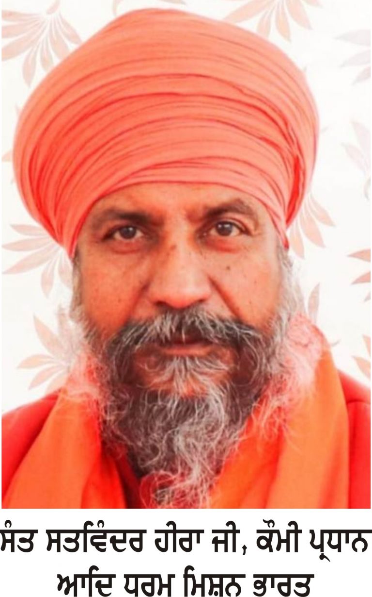 ਸ੍ਰੀ ਚਰਨ ਛੋਹ ਗੰਗਾ ਵਿਖੇ ਬਾਬੂ ਮੰਗੂ ਰਾਮ ਮੁੱਗੋਵਾਲੀਆ ਦੇ ਜਨਮ ਦਿਵਸ ਨੂੰ ਸਮਰਪਿਤ ਦੋ ਦਿਨਾ ਸਮਾਗਮ 31 ਦਸੰਬਰ ਅਤੇ 1 ਜਨਵਰੀ ਨੂੰ ਹੋਣਗੇ- ਸੰਤ ਸਤਵਿੰਦਰ ਹੀਰਾ