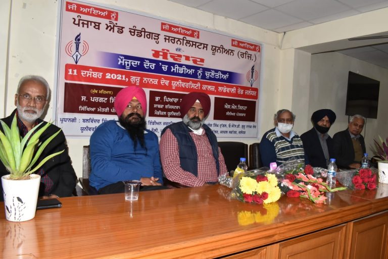 संवेदनशील और खोजी पत्रकारिता समय की मुख्य माँग: परगट सिंह