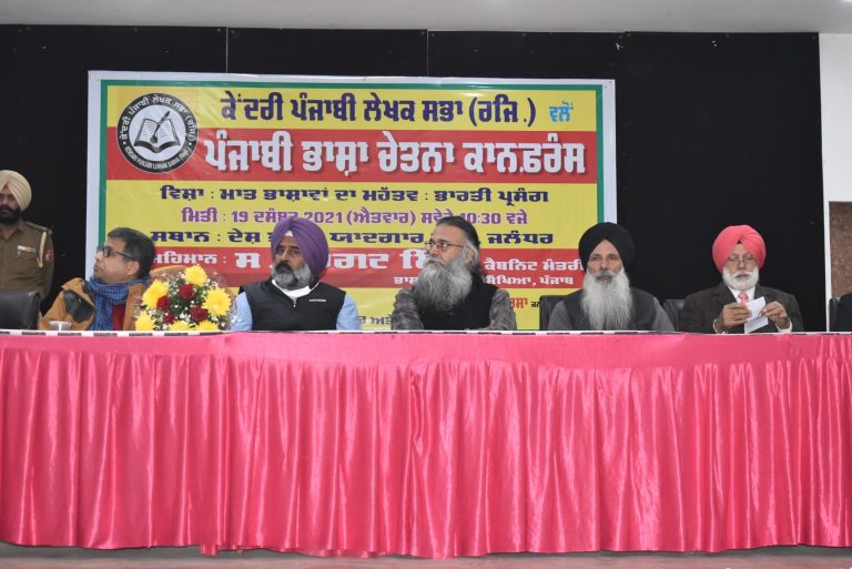 पंजाब सरकार मातृभाषा के प्रसार और प्रफुलित करने के लिए पूरी तरह गंभीर: परगट सिंह