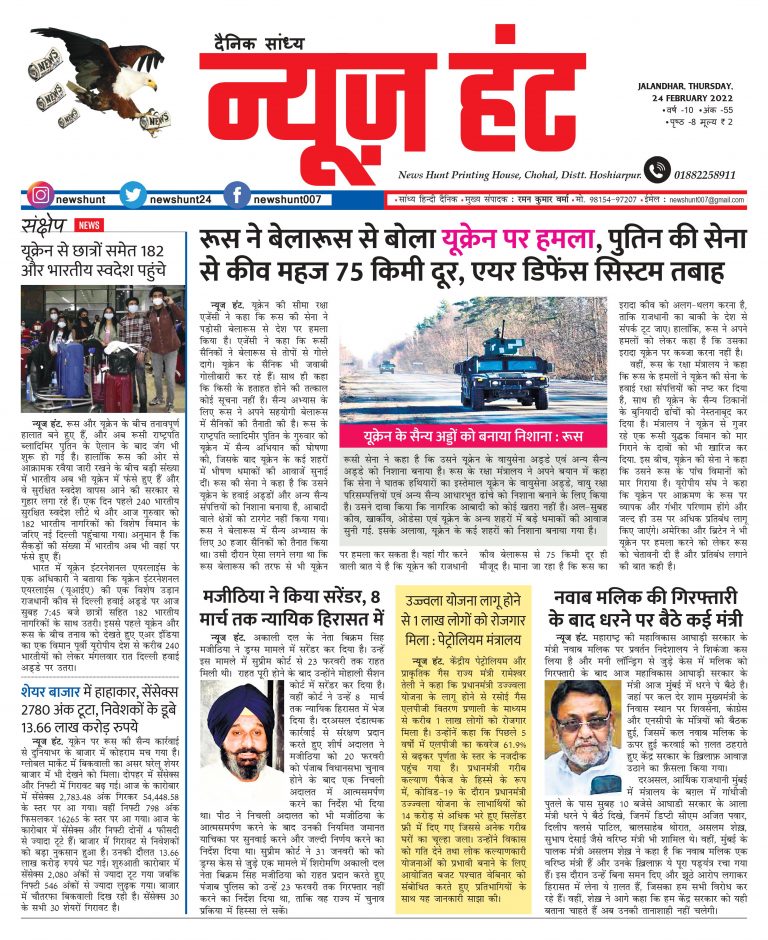 News Hunt E-Paper