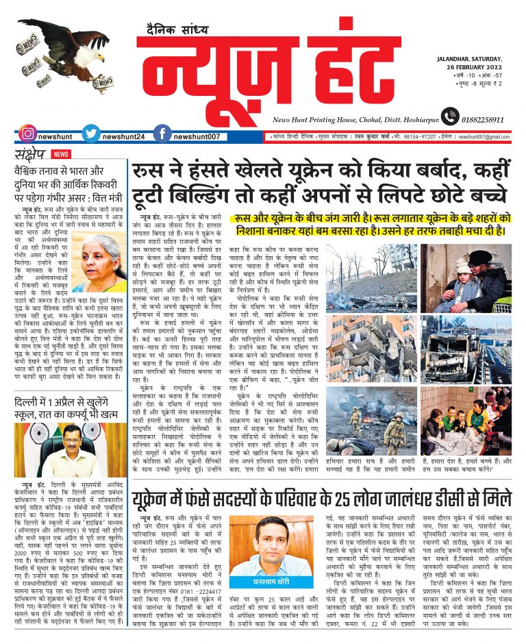 News Hunt E-Paper