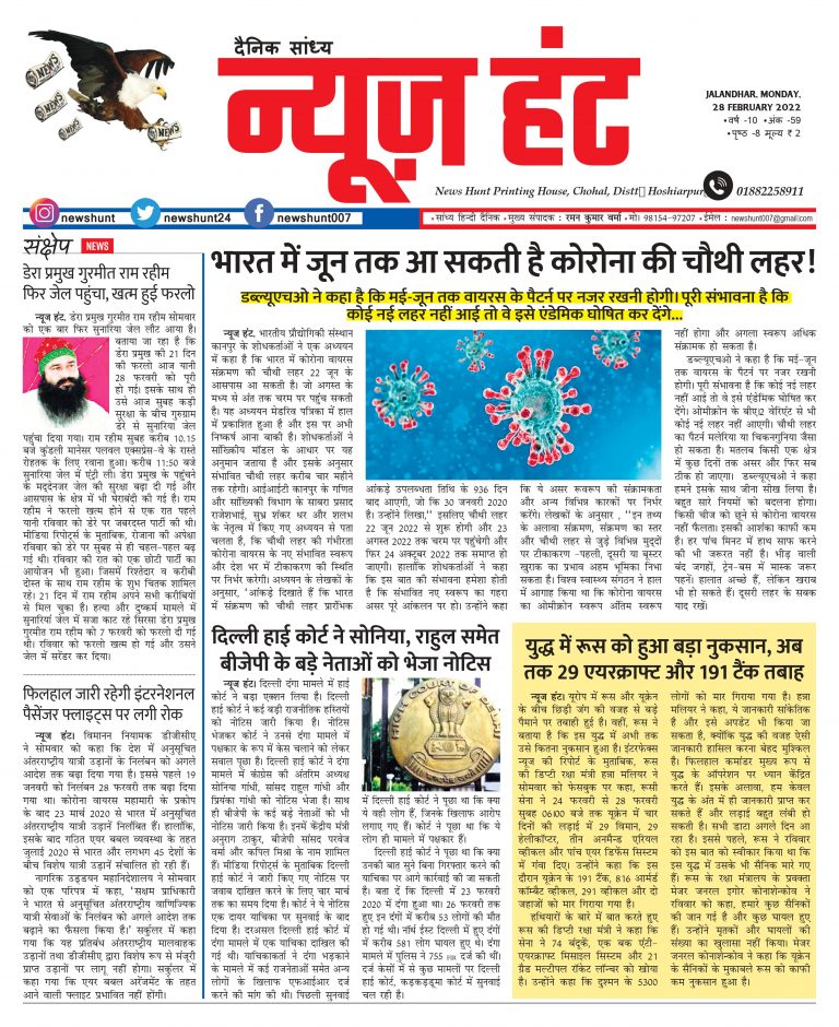 News Hunt E-Paper