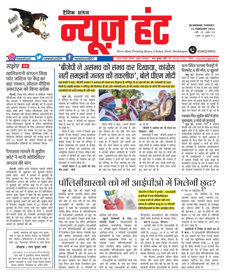 News Hunt E-Paper