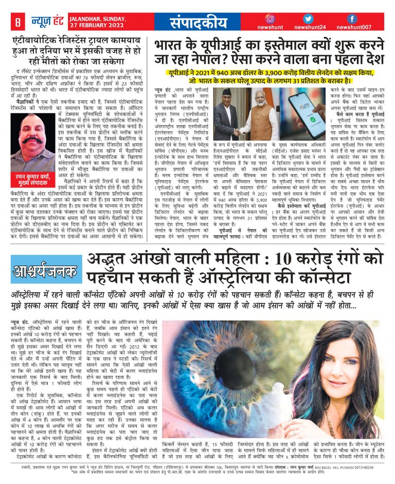 News Hunt E-Paper