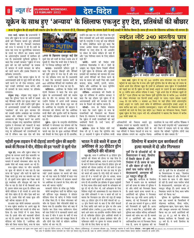 News Hunt E-Paper