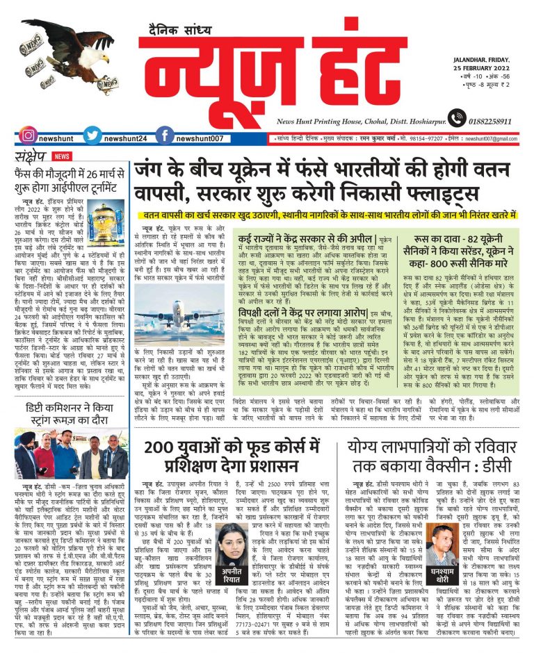 News Hunt E-Paper