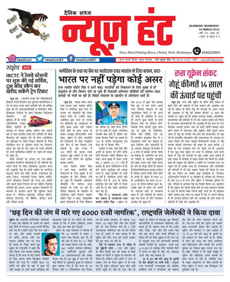 News Hunt E-Paper