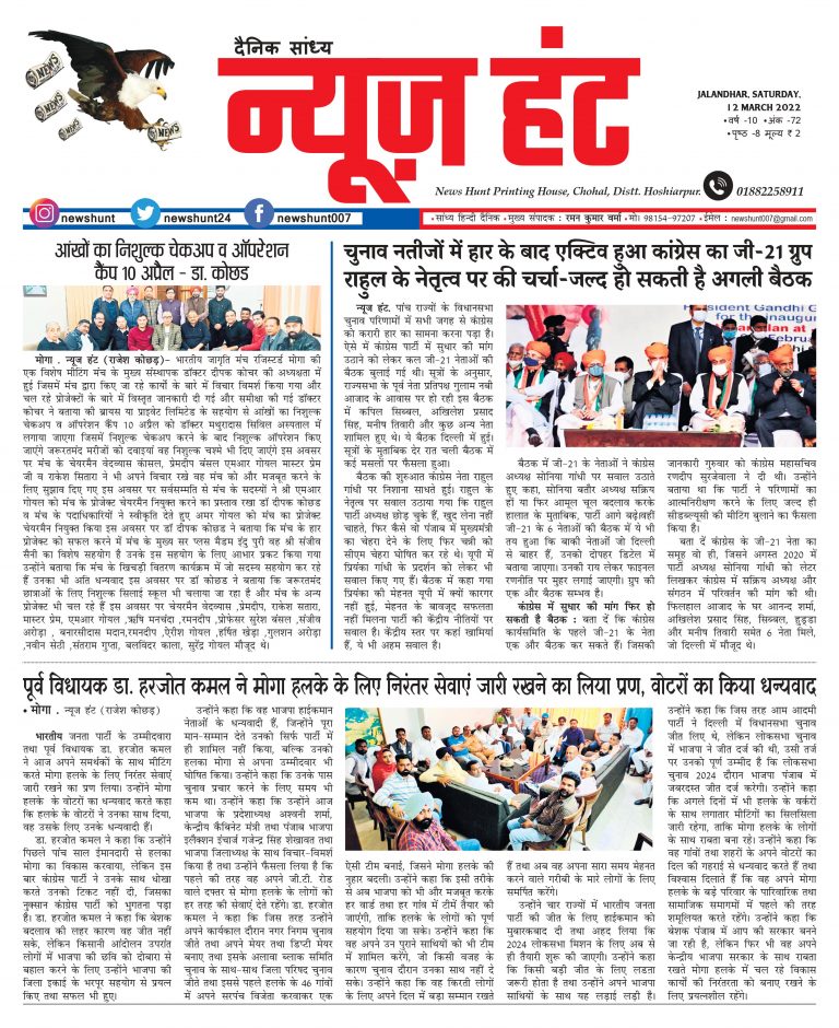 News Hunt Daily Evening E-paper