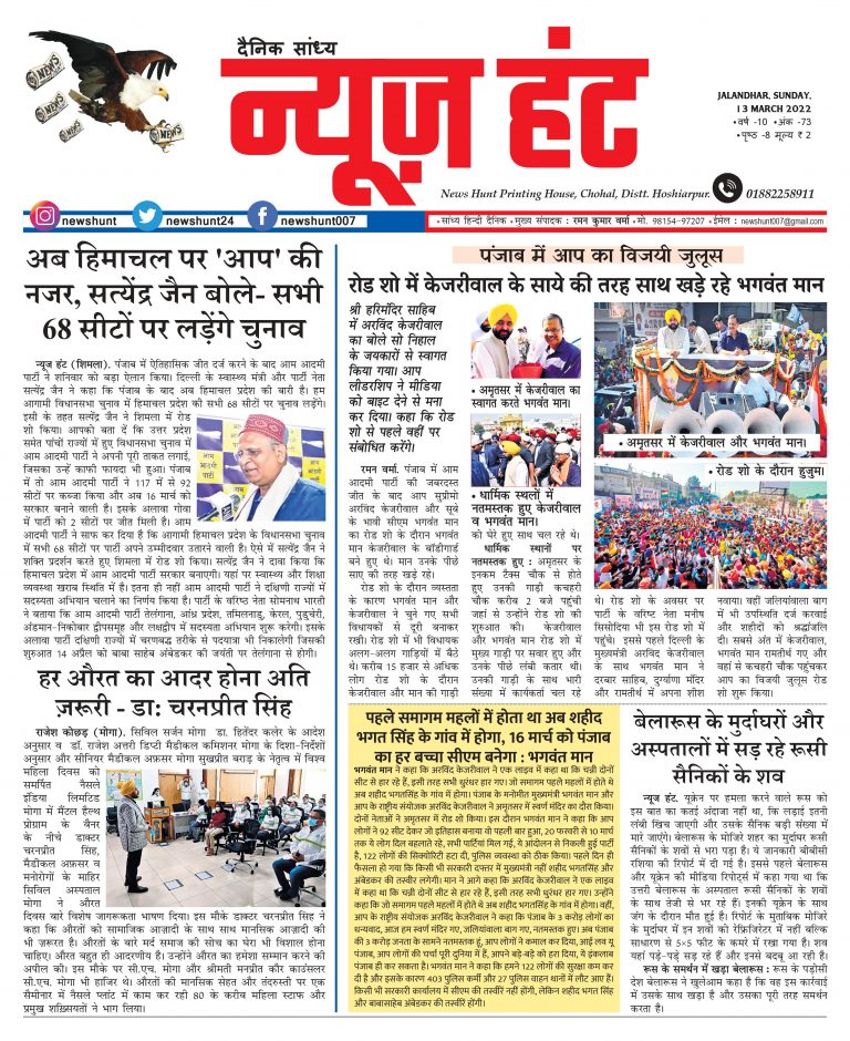 News Hunt Daily Evening E-Paper
