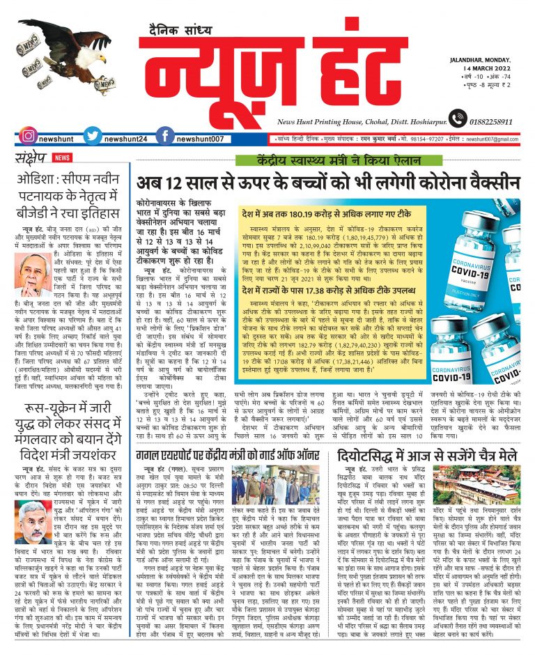 News Hunt Daily Evening E-Paper