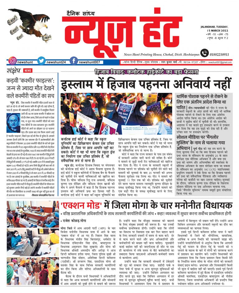 News Hunt Daily Evening E-Paper