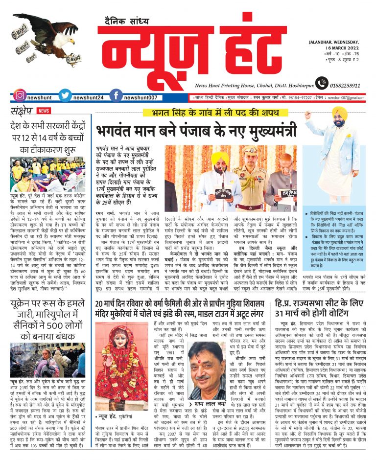 News Hunt Daily Evening E-Paper