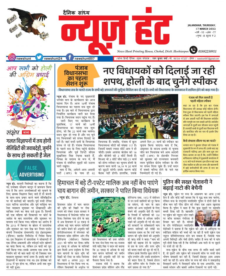 News Hunt Daily Evening E-Paper