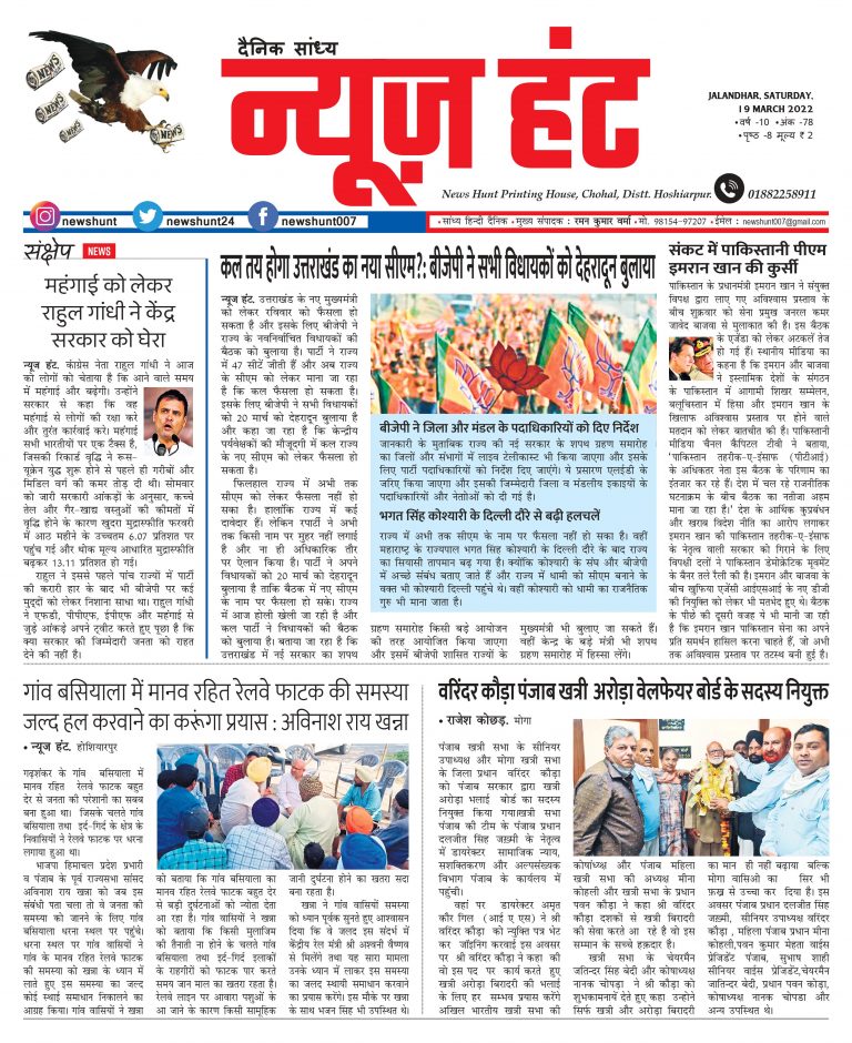 News Hunt Daily Evening E-Paper