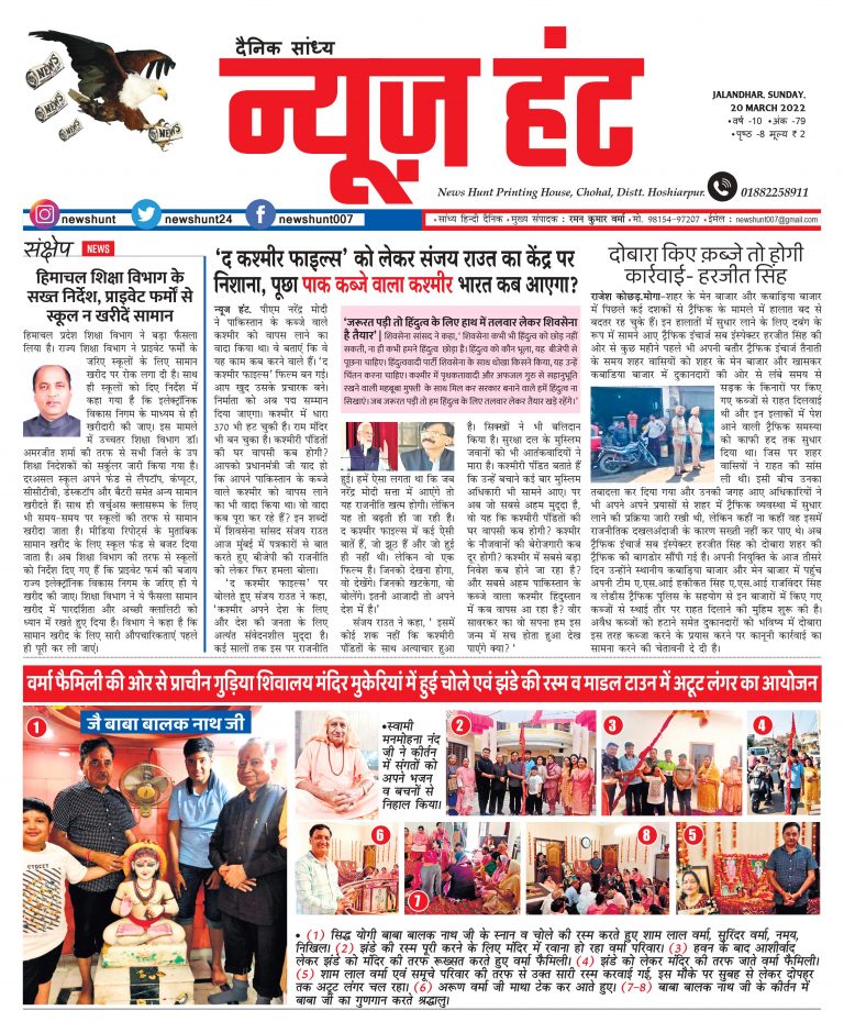 News Hunt Daily Evening E-Paper
