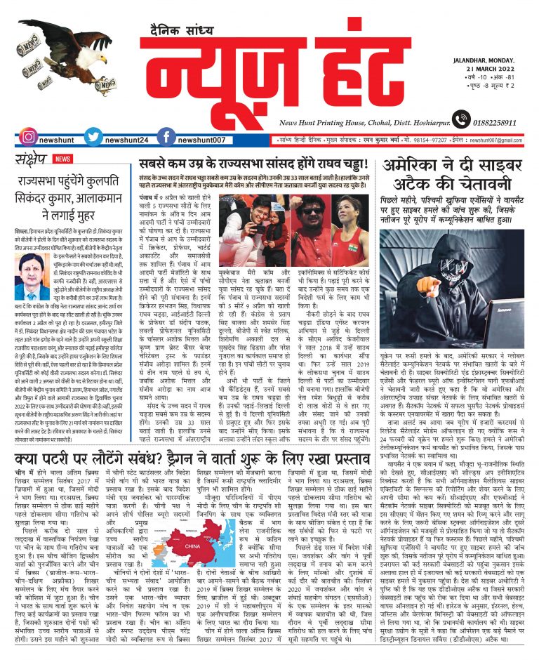 News Hunt Daily Evening E-Paper