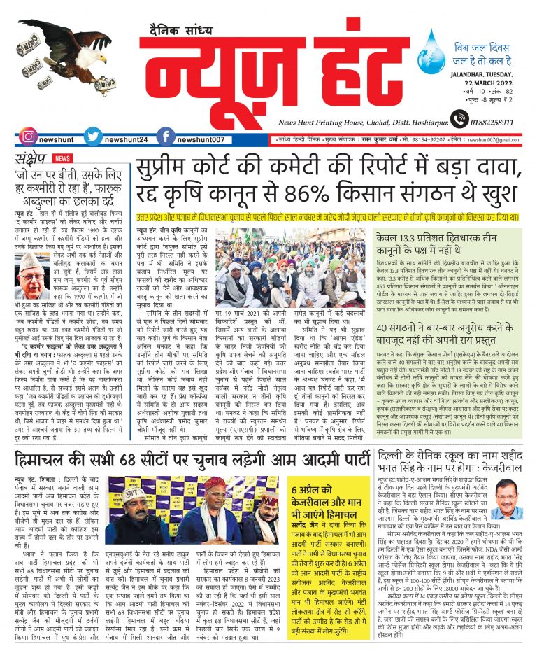 News Hunt Daily Evening E-Paper