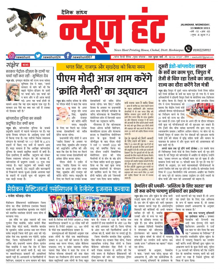 News Hunt Daily Evening E-Paper