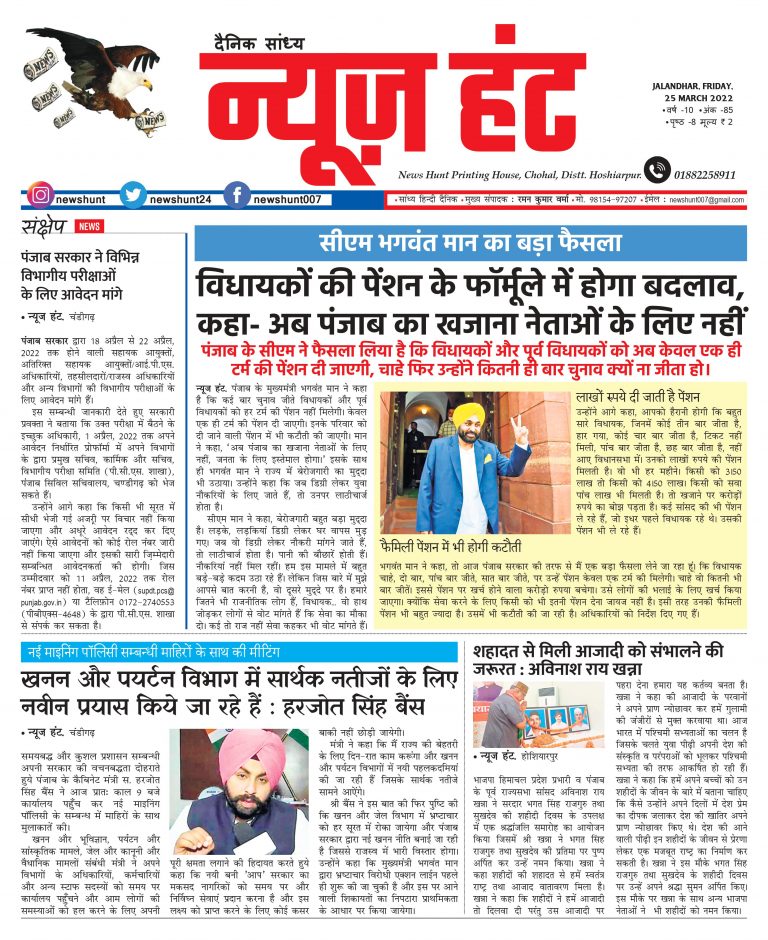 News Hunt Daily Evening E-Paper