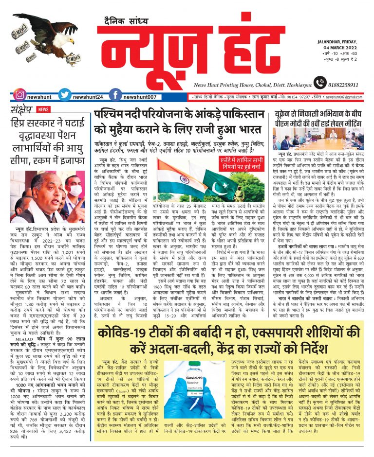 News Hunt E-Paper