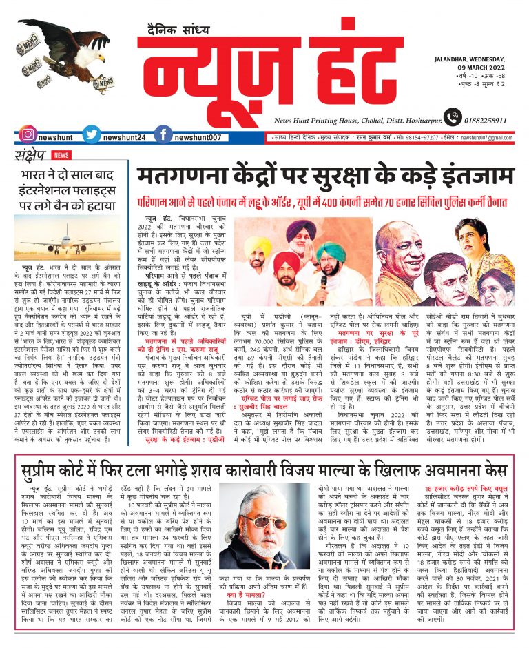News Hunt Daily Evening E-paper