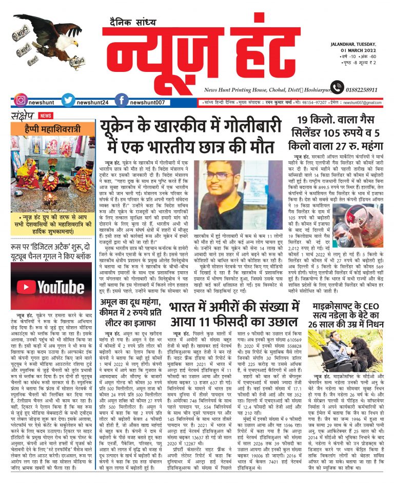 News Hunt E-Paper