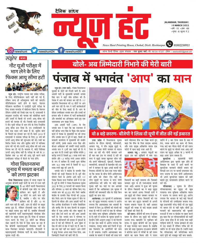 News Hunt Daily Evening E-paper