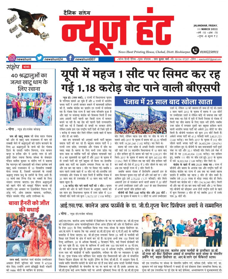 News Hunt Daily Evening E-paper