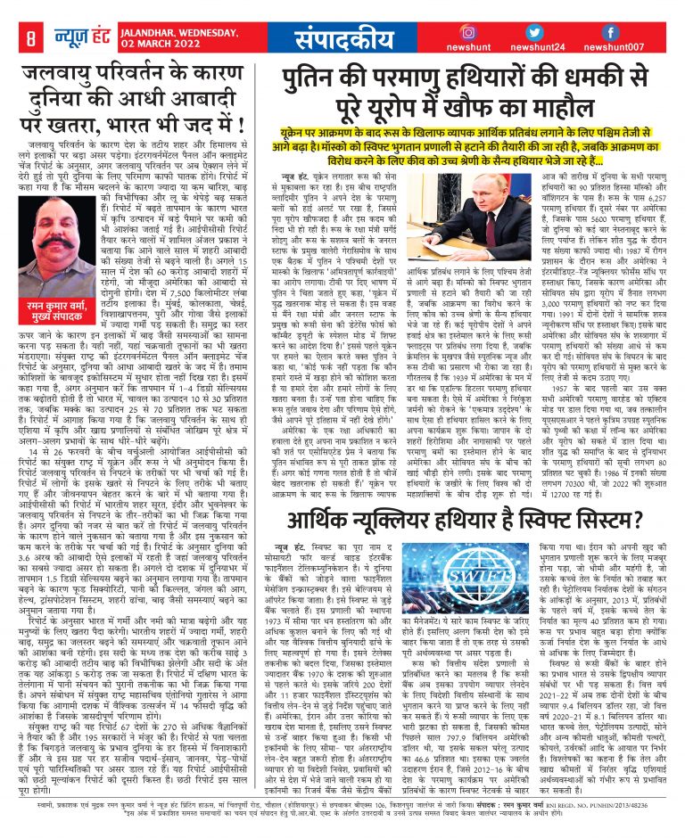 News Hunt E-Paper