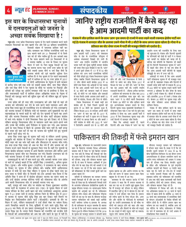 News Hunt Daily Evening E-Paper