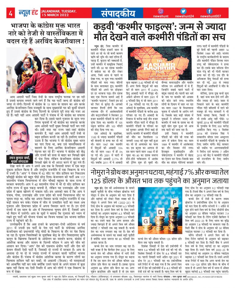 News Hunt Daily Evening E-Paper