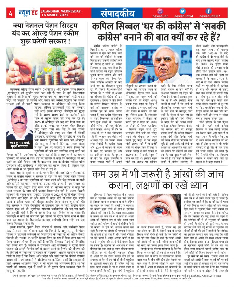 News Hunt Daily Evening E-Paper