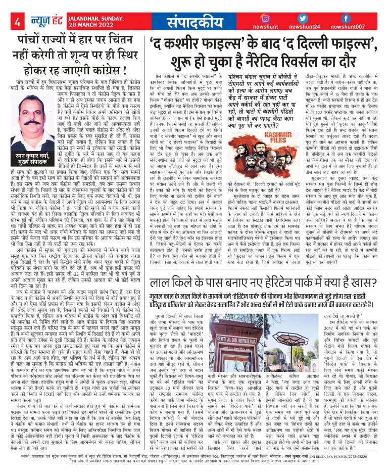 News Hunt Daily Evening E-Paper