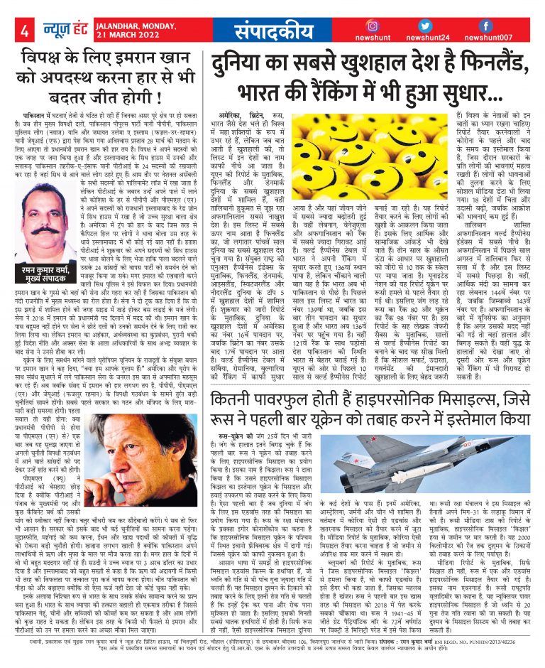 News Hunt Daily Evening E-Paper