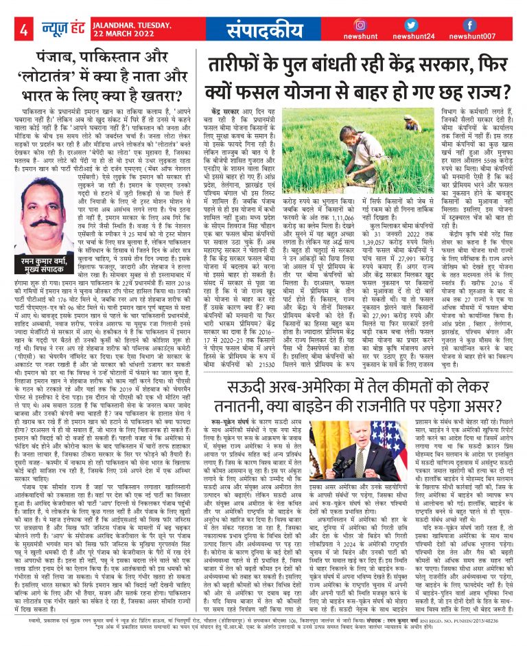 News Hunt Daily Evening E-Paper