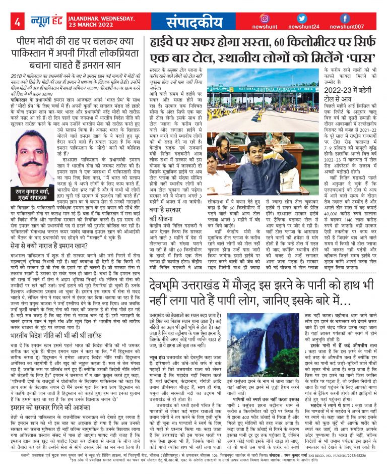 News Hunt Daily Evening E-Paper