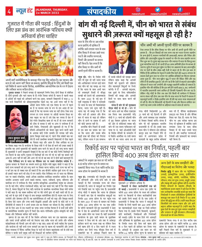 News Hunt Daily Evening E-Paper