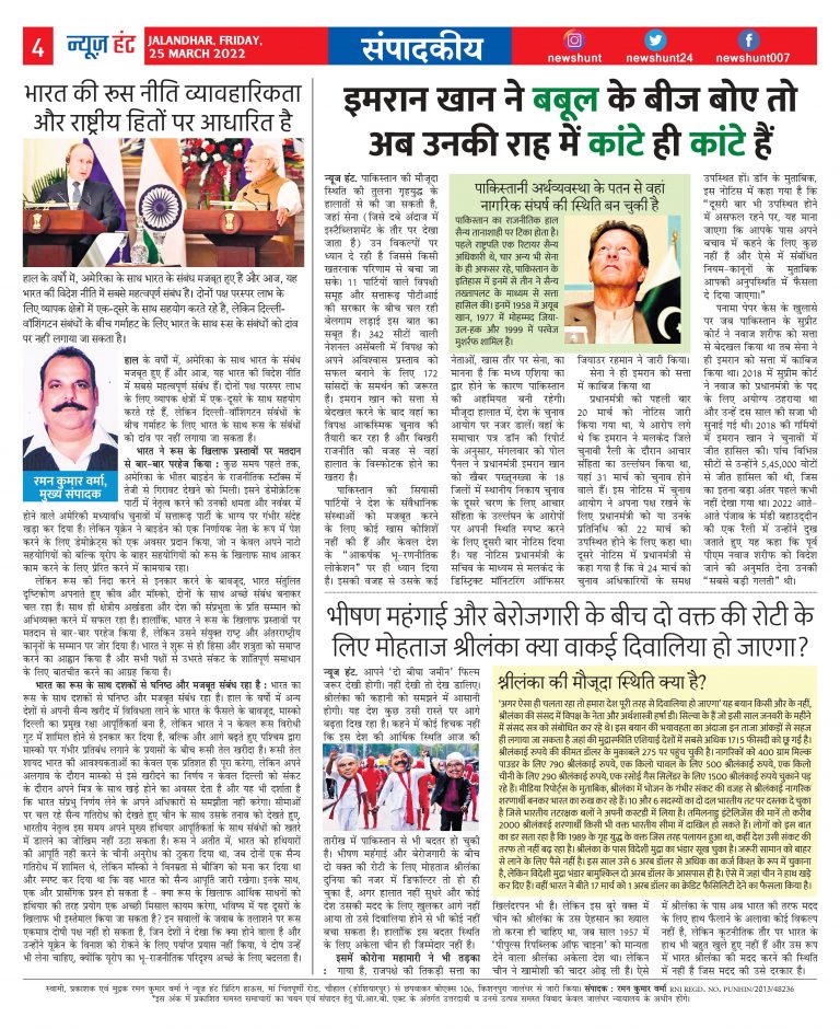 News Hunt Daily Evening E-Paper