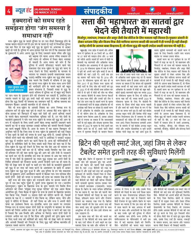 News Hunt E-Paper