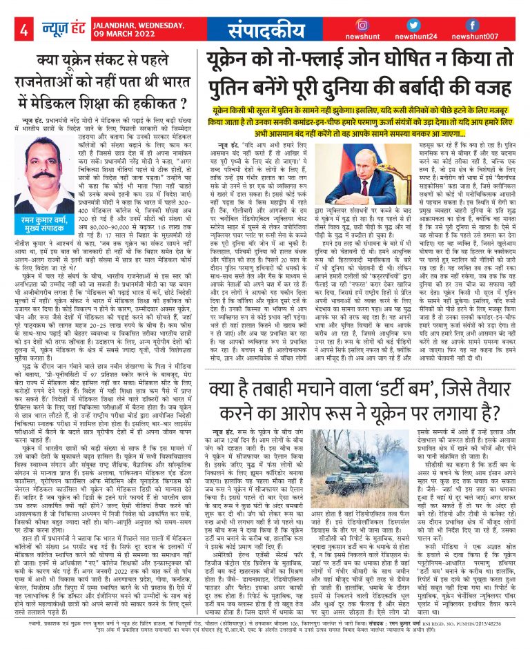 News Hunt Daily Evening E-paper