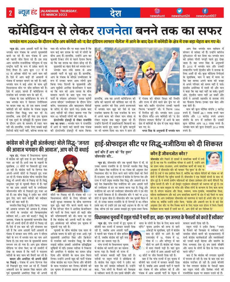 News Hunt Daily Evening E-paper