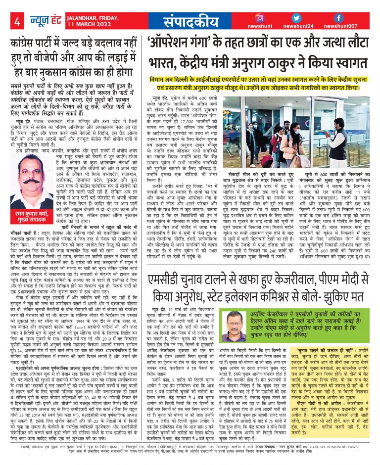 News Hunt Daily Evening E-paper