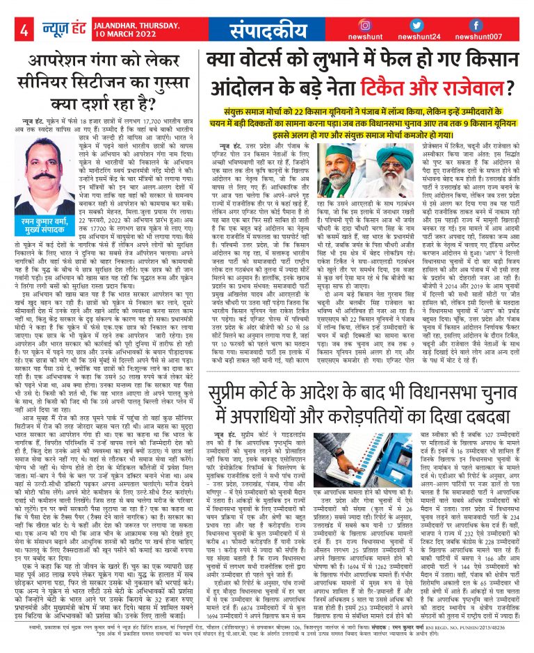 News Hunt Daily Evening E-paper