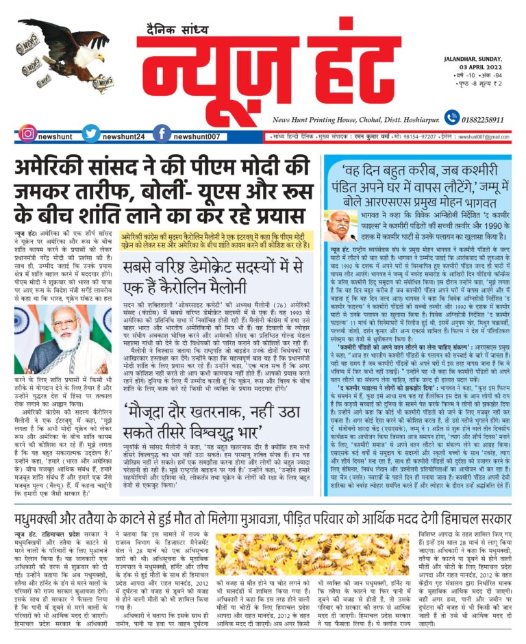 News Hunt Daily Evening E-Paper