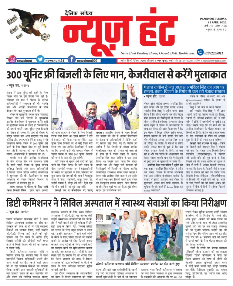 News Hunt Daily Evening E-Paper