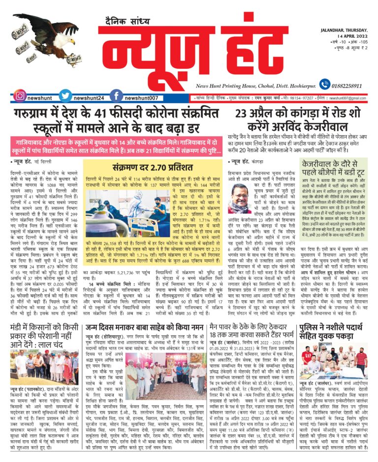 News Hunt Daily Evening E-Paper