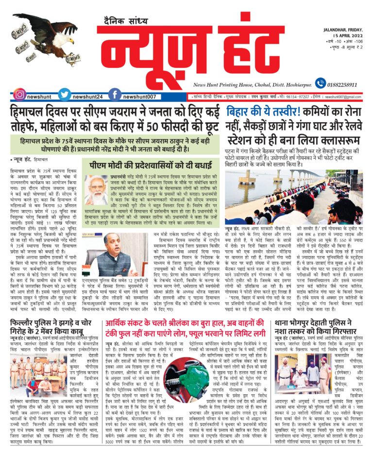 News Hunt Daily Evening E-Paper